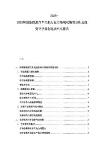 2025-2030韓國新能源汽車電機行業(yè)市場現(xiàn)狀銷售分析及投資評估規(guī)劃電動汽車報告