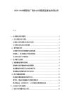 2025-2030燃煤电厂锅炉水冷壁高温腐蚀治理技术