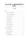 2026云计算产业发展现状及未来趋势分析报告