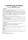 2026冀教版数学三年级下册全册教学设计