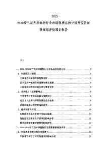 2025-2030荷兰花卉种植物行业市场现状态势分析及投资前景规划评估端正报告
