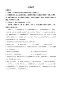 2026届河南省南阳市镇平县第一高级中学高三考前自测地理试题（原卷版）0001