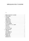 氢燃料电池电堆技术突破与产业化前景调研