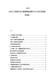 2025-2030人力资源行业大数据精准招聘与员工职业发展路径规划