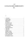 2025-2030护肤品活性成分散播技术微脂囊突破性进展研究报告