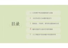 2026届高考生物考试命题研究