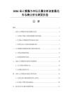 2026云计算服务市场发展分析及前景趋势与商业价值研究报告