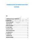 计算机网络安全技术防火墙木马病毒技术分析技术说明书分析研究报告
