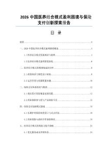 2026中国医养结合模式盈利困境与保险支付创新探索报告