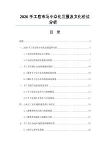 2026手工皂市场小众化发展及文化价值分析