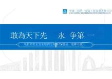 中建项目班组长安全培训（塔吊、电梯司机）