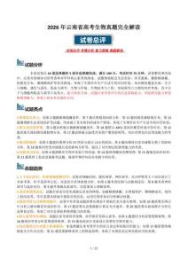 2026年云南高考生物试卷真题解读及复习备考指导