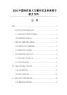 2026中国光伏技术发展现状及未来投资潜力分析