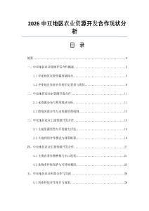 2026中亚地区农业资源开发合作现状分析