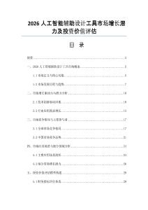 2026人工智能辅助设计工具市场增长潜力及投资价值评估