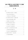 2026中国钙钛矿光伏组件量产工艺突破与衰减问题研究报告