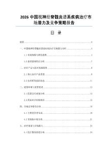 2026中国视神经脊髓炎谱系疾病治疗市场潜力及竞争策略报告