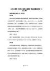 土木工程师《水利水电专业案例》考试真题及解析（2026年）