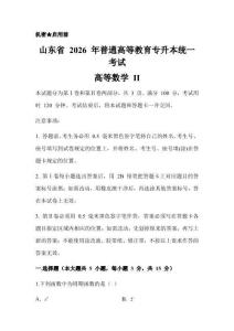 2026 年山東專升本高等數學2真題及解析