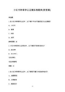 2026年冲压工职业技能鉴定题库(附答案与解释)