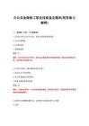 2026年办公设备维修工职业技能鉴定题库(附答案与解释)