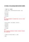 2026年化学检验工职业技能鉴定题库(附答案与解释)