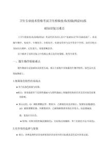 2026年卫生专业技术资格考试卫生检验技术(初级(师)211)基础知识复习重点详解