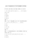 2025年福建英語專升本考試題庫(含答案)