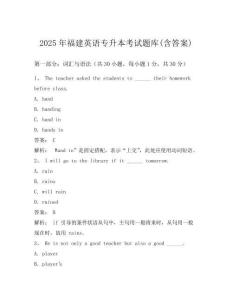 2025年福建英語專升本考試題庫(含答案)