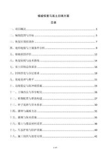 植被恢復與客土回填方案