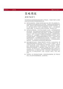 策略周报：聚焦中报景气