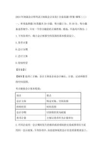 2024年初級會計師考試《初級會計實務》全套真題+答案+解析(三)