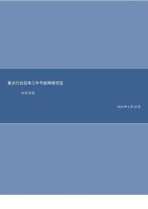 环保-行业周报：重点行业迎来三年节能降碳攻坚