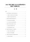2026中国县域医疗市场药品需求特征与渠道下沉策略报告