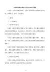 创业孵化基地建设项目可行性研究报告