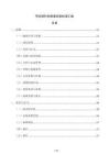 带式检针机质量控制标准汇编