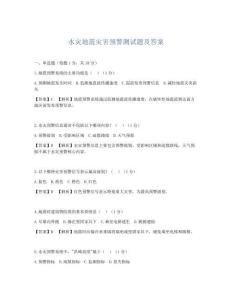 水灾地震灾害预警测试题及答案
