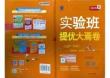 2026 实验班大考卷八下人教英语