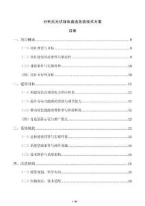 分布式光伏綠電直連改造技術(shù)方案