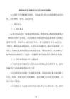 鋼結構安裝及焊接項目可行性研究報告