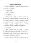 鋼結構人行天橋質量控制方案