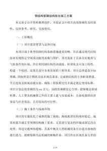 鋼結構索膜結構張拉施工方案