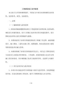 工程建設施工技術指南