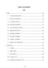工程施工安全管理規(guī)范