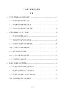 工程施工管理實用技巧