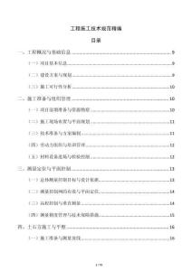 工程施工技術規范精編