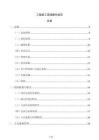 工程施工現(xiàn)場(chǎng)操作規(guī)范