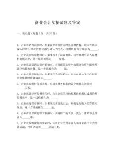 商業會計實操試題及答案