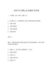 2026年天翼云認(rèn)證題庫及答案