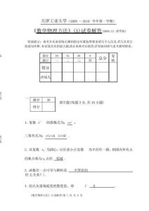 数学物理方法期末考试答案